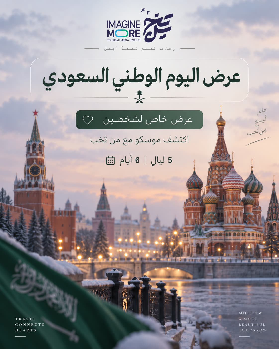 عرض اليوم الوطني السعودي 96 | موسكو